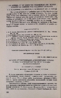 Катализ четвертичными аммониевыми солями реакции алкилирования органических элемент-Н кислот