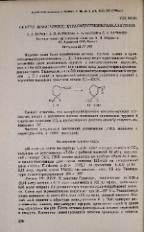Синтез арил(алкил)тетрагидротиопиранилкетонов