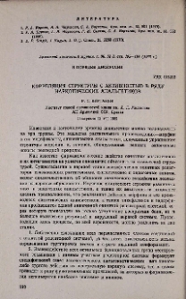 Корреляция структуры с активностью в ряду наркотических анальгетиков