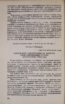 Селективное ацилирование по двойной связи сопряженных енинов циклического строения