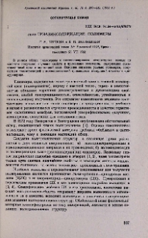 симм-Триазинсодержащие полимеры