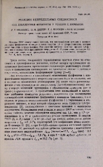 Реакции непредельных соединений. CXII. Еналленовые фосфонаты в реакции с аммиаком