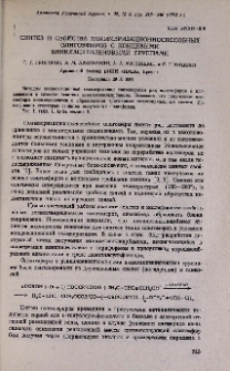 Синтез и свойства полимеризационноспособных олигоэфиров с концевыми винилацетиленовыми группами