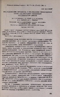 Исследование процесса отверждения эпоксидных смол 3(5)-метилпиразольным полихелатом цинка