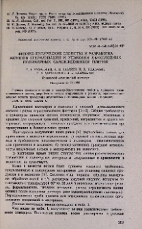 Физико-химические свойства и разработка методов стерилизации и упаковки двухслойных полимерных самоклеющихся пленок