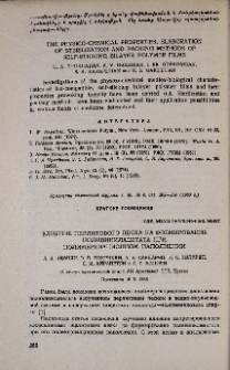 Влияние перлитового песка на формирование поливинилацетата при полимеризационном наполнении