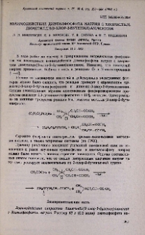Взаимодействие диэтилфосфита натрия с хлористым диметилди(3-хлор-2-бутенил) аммонием