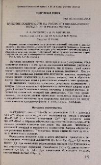 Влияние поверхности на радиационно-химическое окисление и распад метана
