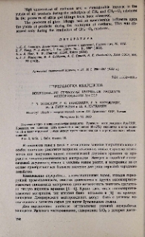 Переработка кварцитов. Исследование структуры кварцитов Урцского месторождения Арм. ССР