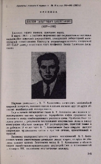 Вилен Тачатович Алексанян