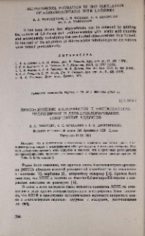 Присоединение α-хлорэфиров к 4-метилентетрагидропирану и дегидрохлорирование полученных аддуктов