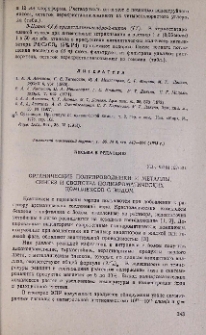 Органические полупроводники и металлы. Синтез и свойства полиароматических комплексов с йодом
