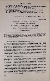 Горючесть металлосодержащих эпоксидных материалов