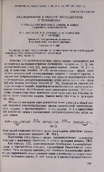 Исследования в области кетолактонов и кетокислот. V. Синтез глицидиловых эфиров и новых 1,3-диоксоланиллактонов