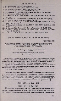 Закономерности горения галогенсодержащих метакрилатных материалов