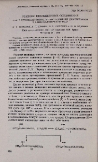 Реакции непредельных соединений. ХСII. О региоселективности присоединения диметиламина к 2-метил-5-гексен-3-ин-2-олу