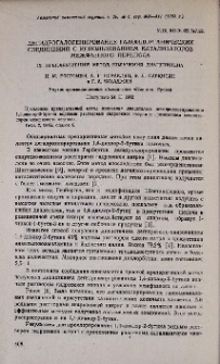 Дегидрогалогенирование галоидорганических соединений с использованием катализаторов межфазного переноса. IX. Препаративный метод получения диацетилена