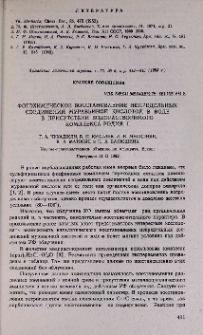 Фотохимическое восстановление непредельных соединений муравьиной кислотой в воде в присутствии водорастворимого комплекса родия. I.