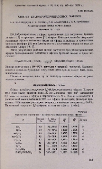 Синтез 2,3-дибромпропиловых эфиров
