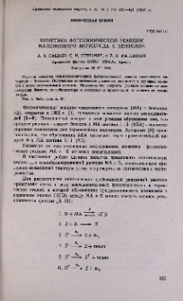 Кинетика фотохимической реакции малеинового ангидрида с бензолом