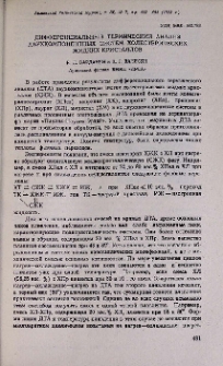 Дифференциальный термический анализ двухкомпонентных систем холестерических жидких кристаллов