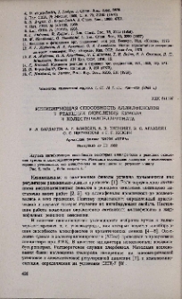 Ингибирующая способность аллилфенолов в реакциях окисления кумола и холестерилпеларгоната