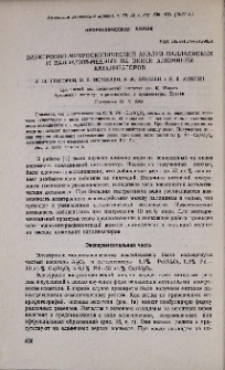 Электронно-микроскопический анализ палладиевых и палладий-медных на окиси алюминия катализаторов