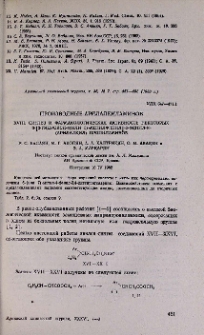 Производные арилалкиламинов. XVIII. Синтез и фармакологическая активность некоторых 3-[2-гидрокси-4(или 5)-метилфенил]3-фенил-N-(арилалкил) пропиламинов