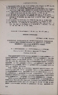 Основные особенности приготовления исходной смеси при этинилировании ацетона в среде жидкого аммиака в присутствии анионита AB-17