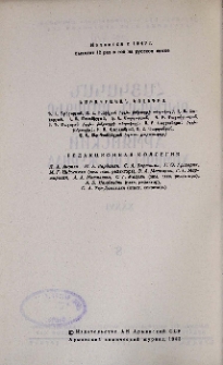 Խմբագրական կոլեգիա