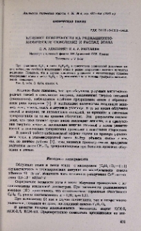 Влияние поверхности на радиационно-химическое окисление и распад этана