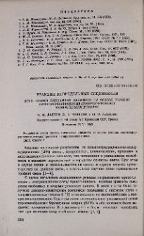 Реакции непредельных соединений. XCVII. Синтез смешанных диаминов на основе реакции аминомеркурирования-демеркурирования изопропенилацетилена