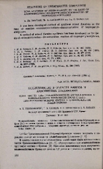 Исследования в области аминов и аммониевых соединений. CLXVI. Синтез 1,4-бис-триалкиламмоний-2-метил-2-бутенов с использованием комплексов брома с 1,4-бис-триалкиламмониевыми солями с 2,3-непредельной общей группой