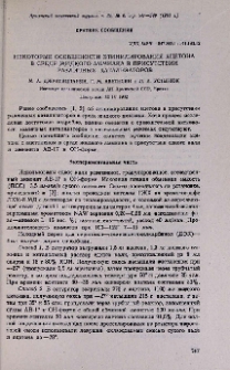 Некоторые особенности этинилирования ацетона в среде жидкого аммиака в присутствии различных катализаторов