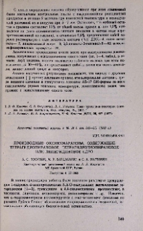 Производные оксикумаранона, содержащие тетрагидропирановое, тетрагидротиопирановое или пиперидиновое ядро