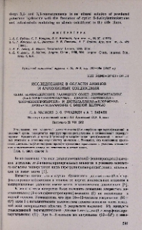 Исследования в области аминов и аммониевых соединений. CLXXI. Взаимодействие галоидных солей диэтилметаллил-(З-n-хлорфенилпропаргил)-, диметил-2-бутенил- (3-n-хлорфенилпропаргил)- и диэтилаллил(З-m-хлорфенилпропаргил)- аммония с водной щелочью