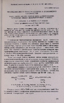 Исследования в области аминов и аммониевых соединений. CLXIX. Синтез амидов непредельных α-диметиламинокарбоновых кислот перегруппировкой Стивенса