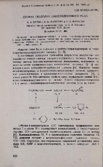 Синтез тиазолов пиперидинового ряда