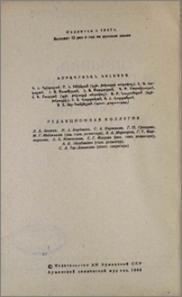 Խմբագրական կոլեգիա