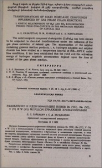 Разделение и идентификация ионов Re(VII), Mo(VI), V(V) и W(VI) методом бумажной хроматографии