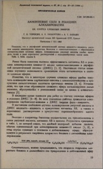 Аммониевые соли в реакциах алкилирования. XX. Синтез сложных эфиров