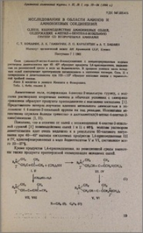 Исследования в области аминов и аммониевых соединений. CLXXIII. Взаимодействие аммониевых солей, содержащих 4-метил-4-пентен-2-инильную группу со вторичными аминами