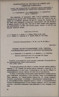 Общий региоспецифичный путь синтеза 2-замещенных 4-метил-5,6-дигидро-2H-пиранов