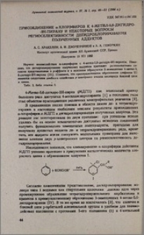 Присоединение α-хлорэфиров к 4-метил-5,6-дигидро-2H-пирану и некоторые вопросы региоселективности дегидрохлорирования полученных аддуктов