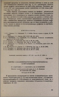 Синтез 1-(2,2-диметилтетрагидропиранил-4)-1,3-бутандиона