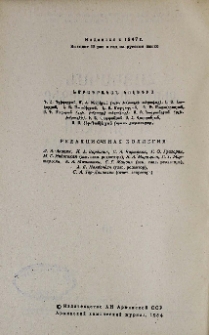 Խմբագրական կոլեգիա
