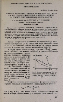 Влияние некоторых аминов алифатического ряда на коллоидно-химические свойства водных растворов пентадецилсульфоната натрия