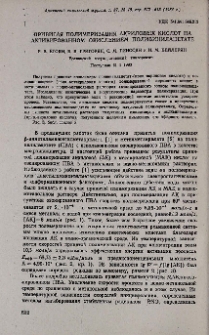 Привитая полимеризация акриловых кислот на активированном окислением поливинилацетате