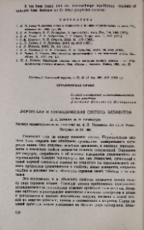 d-Орбитали и периодическая система элементов