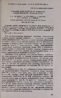 Влияние наполнителя на кинетику полимеризации винилацетата